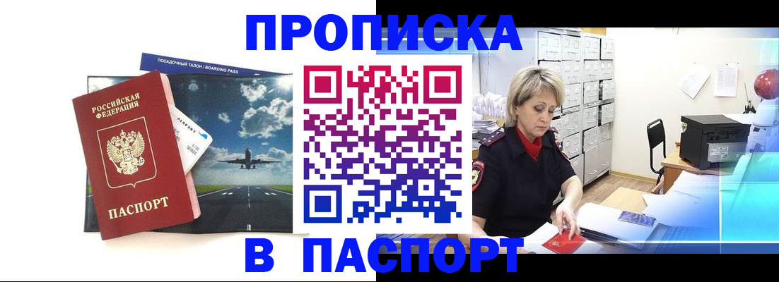 временная регистрация адрес в Жуковке
