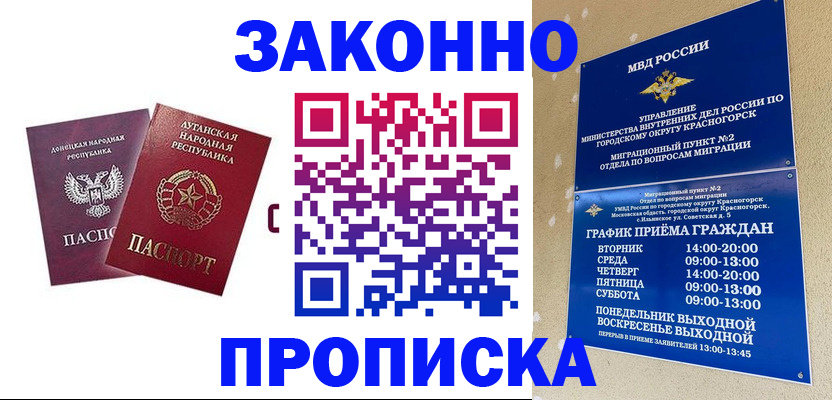 прописка в Жуковке