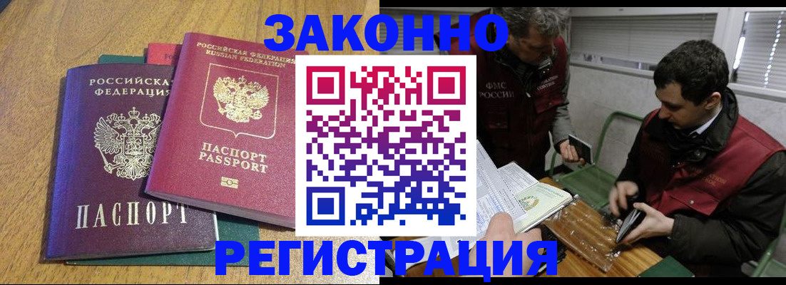 прописка 2025 в Жуковке