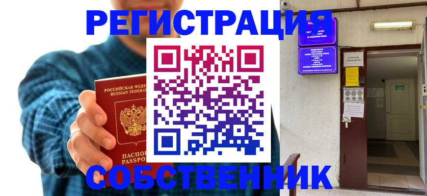 прописка ребенка в Жуковке