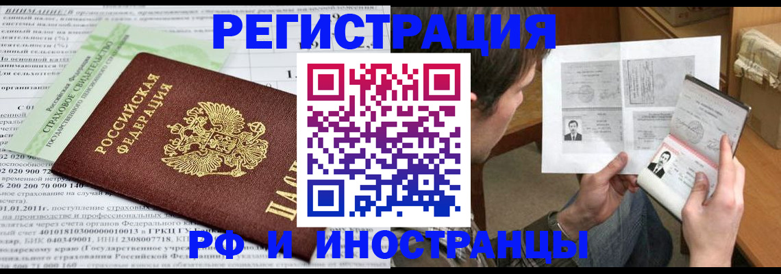 временная регистрация купить в Жуковке