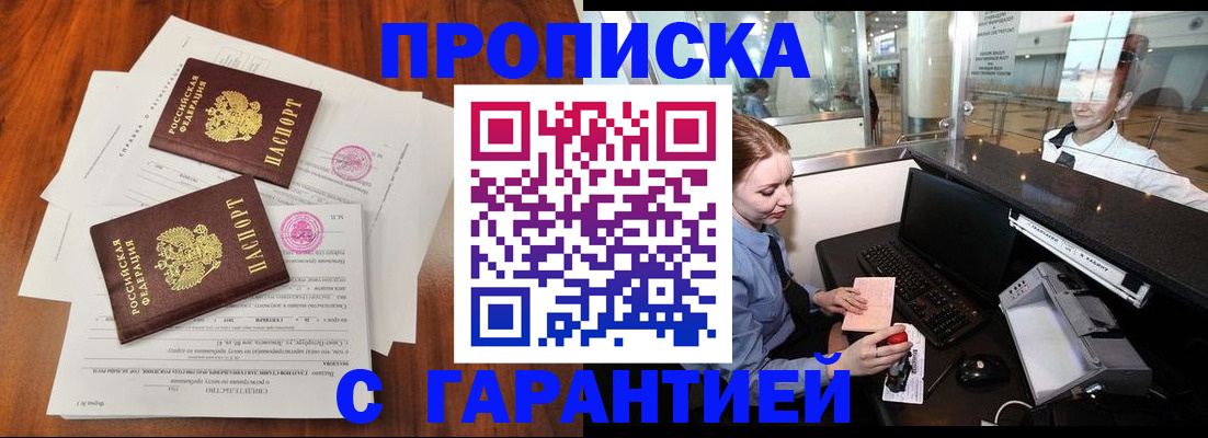 прописка законно в Жуковке