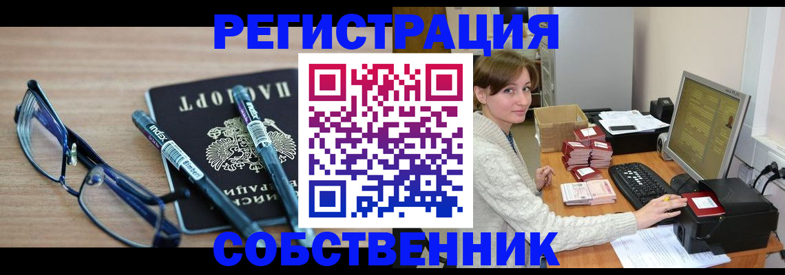 регистрация в Жуковке